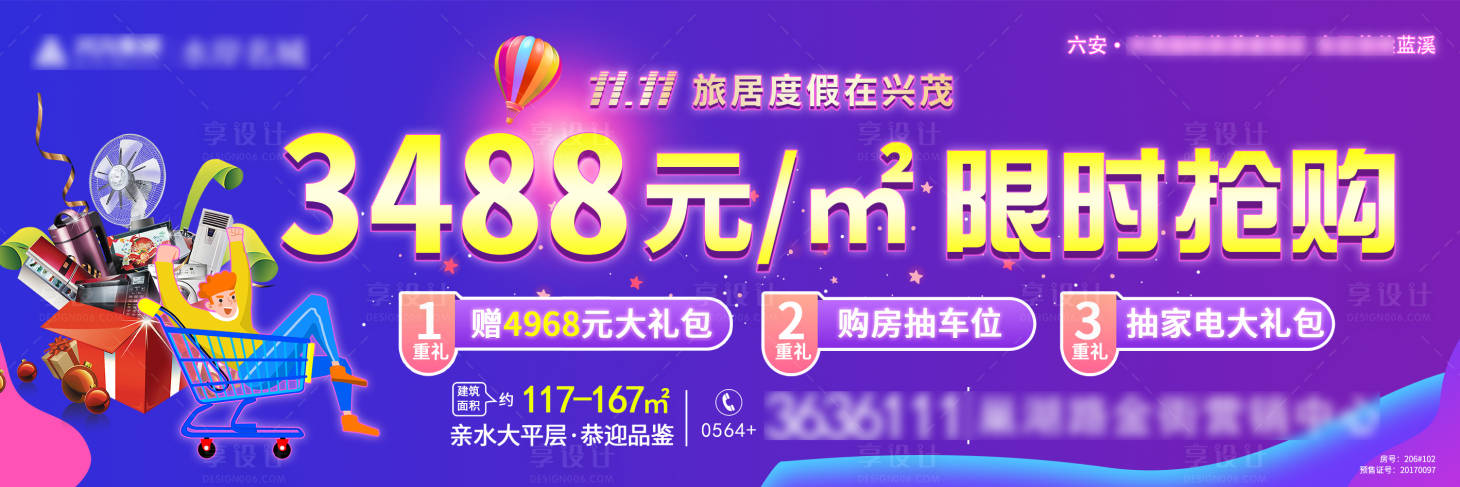 源文件下载【享设计】搜索编号：22910007018825463【双11地产节点主图】