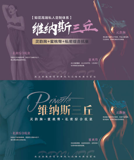 源文件下载【私密上墙海报私密整形海报展板】编号：25410006828507272