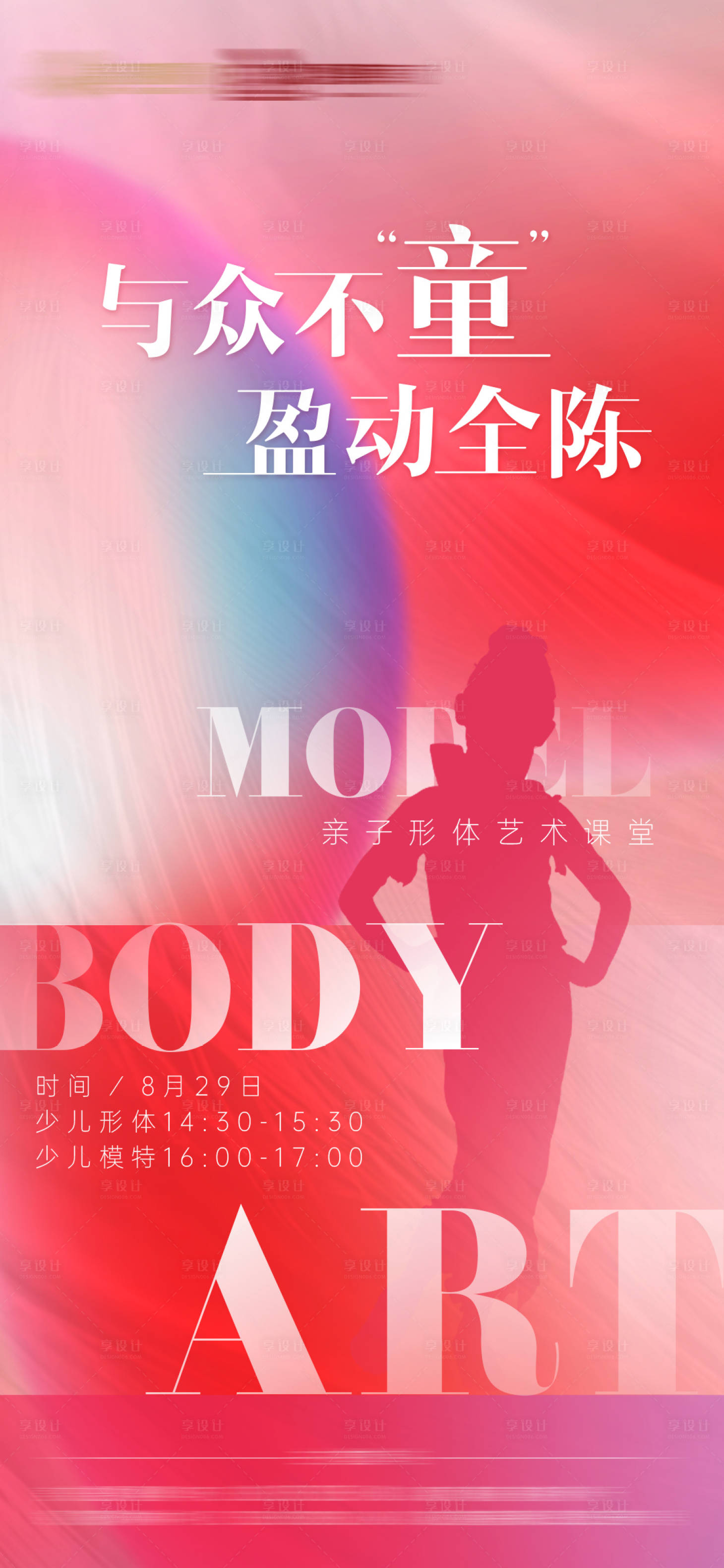 源文件下载【儿童艺术形体课堂活动海报】编号：37900006758644522