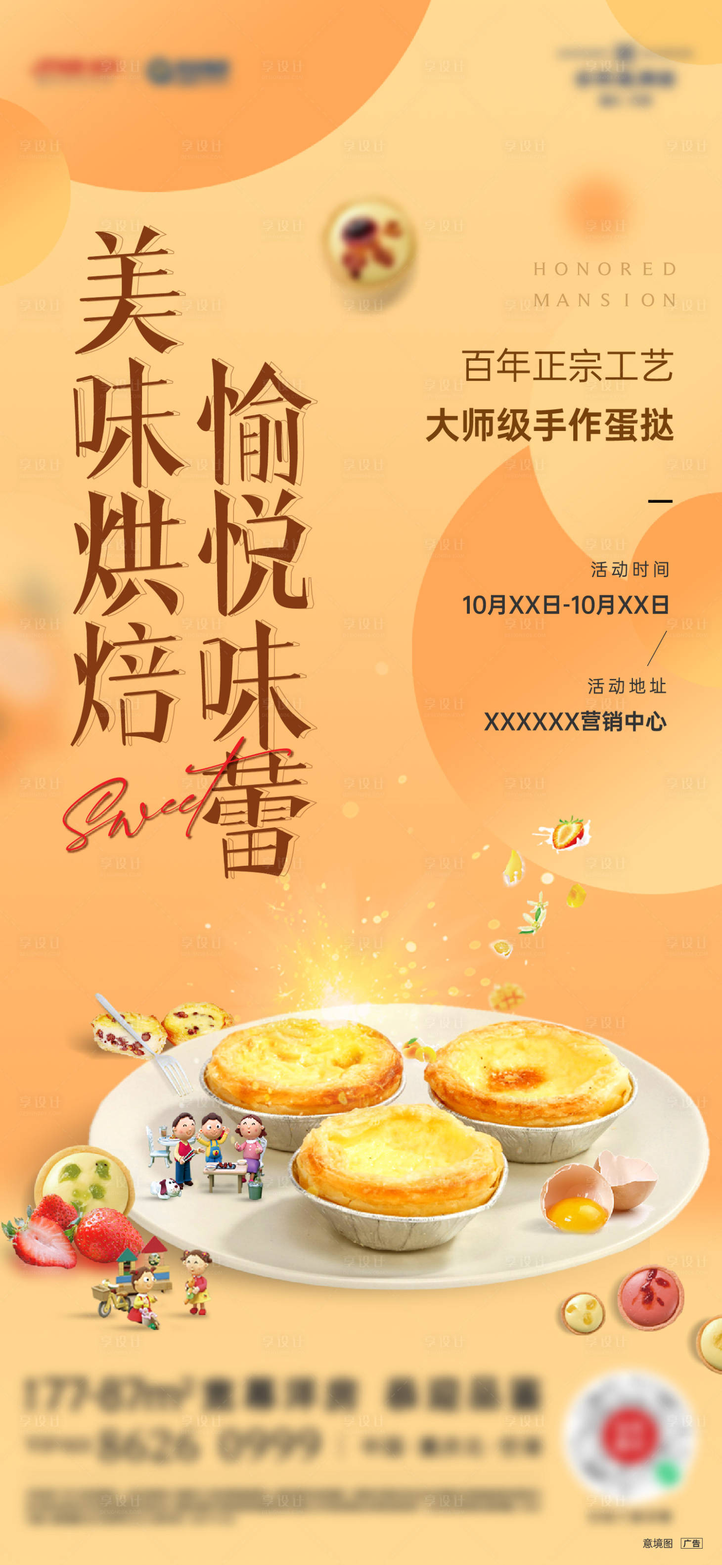 源文件下載【享設計】搜索編號：56510006946469274【蛋撻暖場活動刷屏海報】