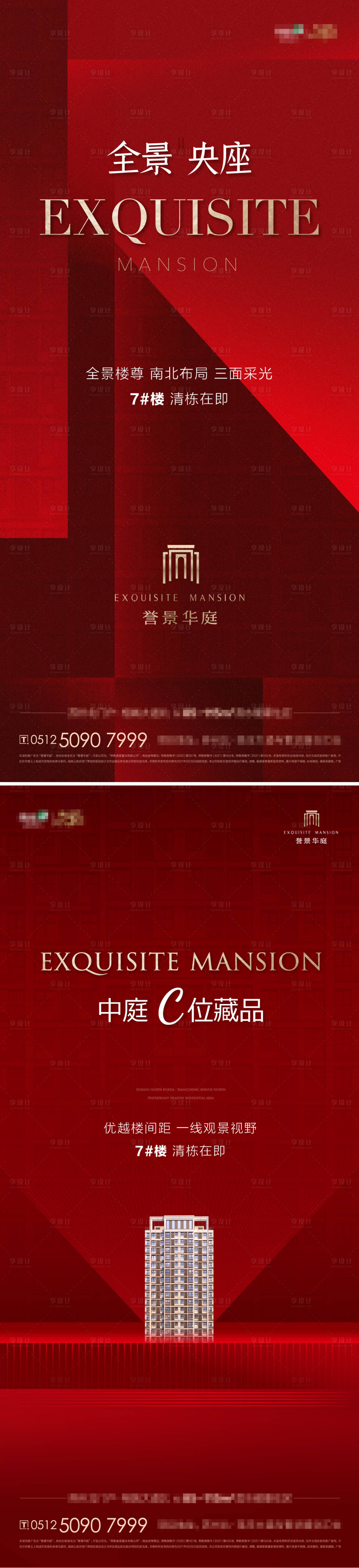 源文件下载【地产高端热销加推红色海报】编号：20211018095537948