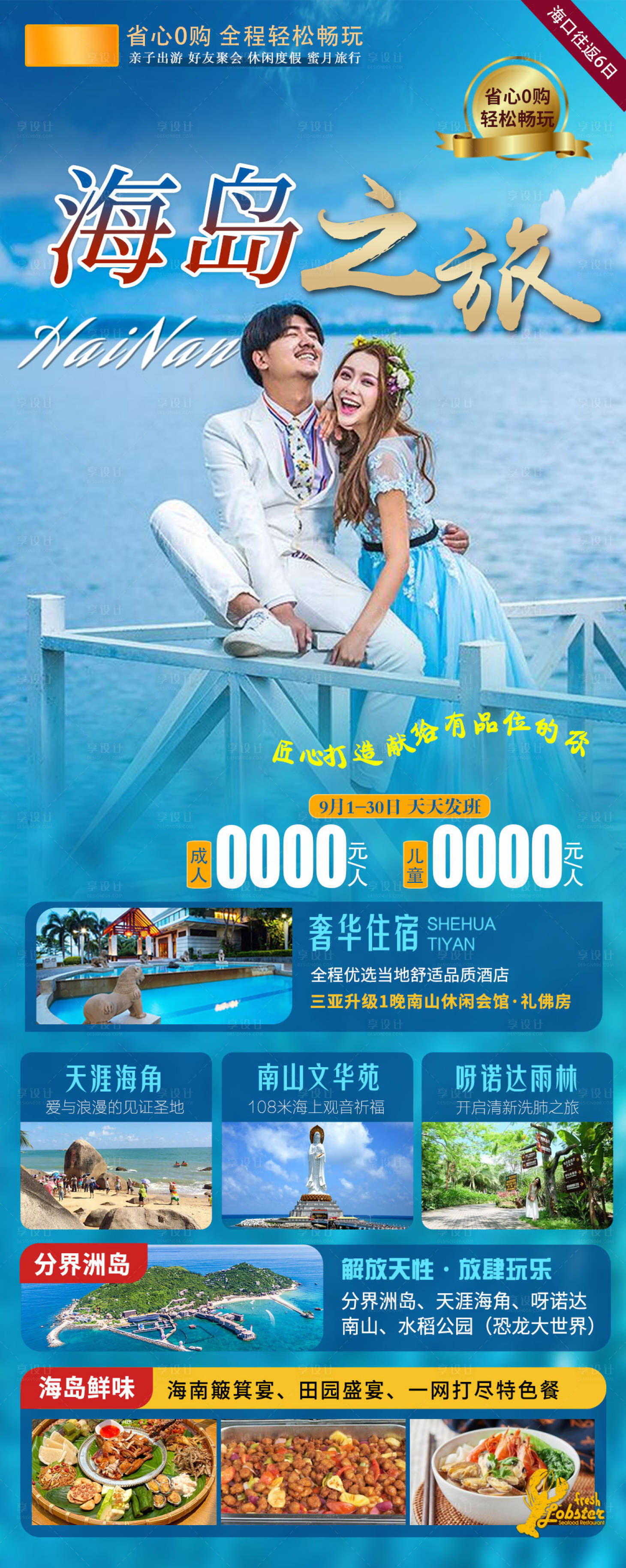 源文件下載【海島之旅旅游海報長圖】編號：80390006771435290