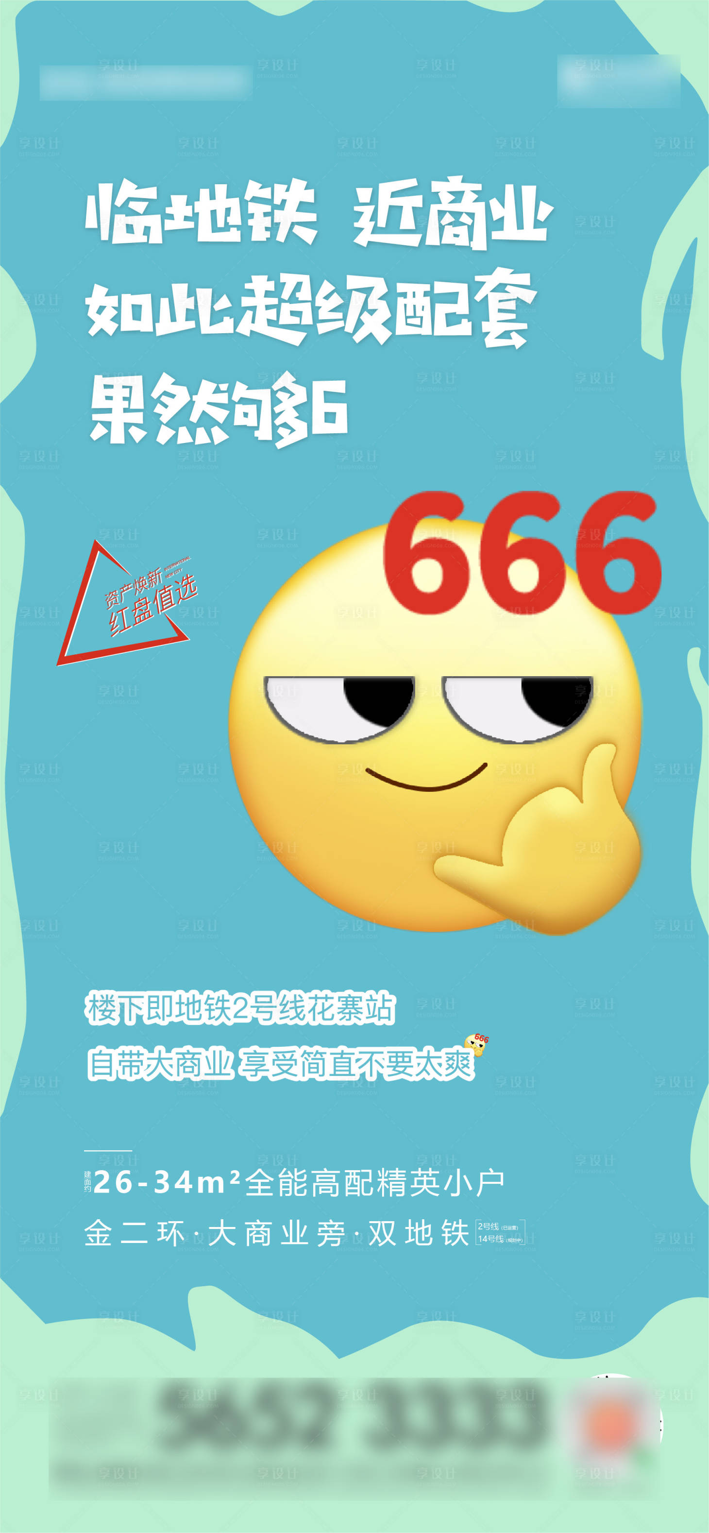 源文件下载【享设计】搜索编号：98160006838388212【地产公寓配套价值点海报】