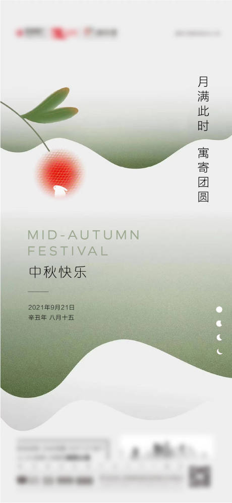 源文件下载【中秋节海报】编号：78850006967107996
