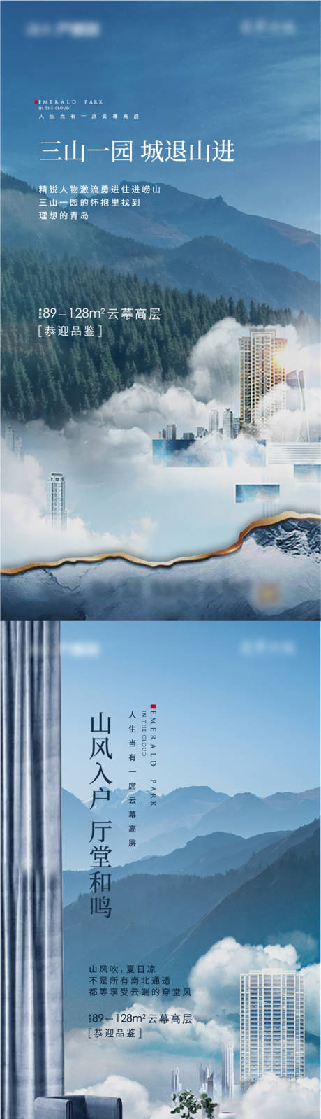 源文件下載【地產高層園林山水系列刷屏】編號：69620006735546829