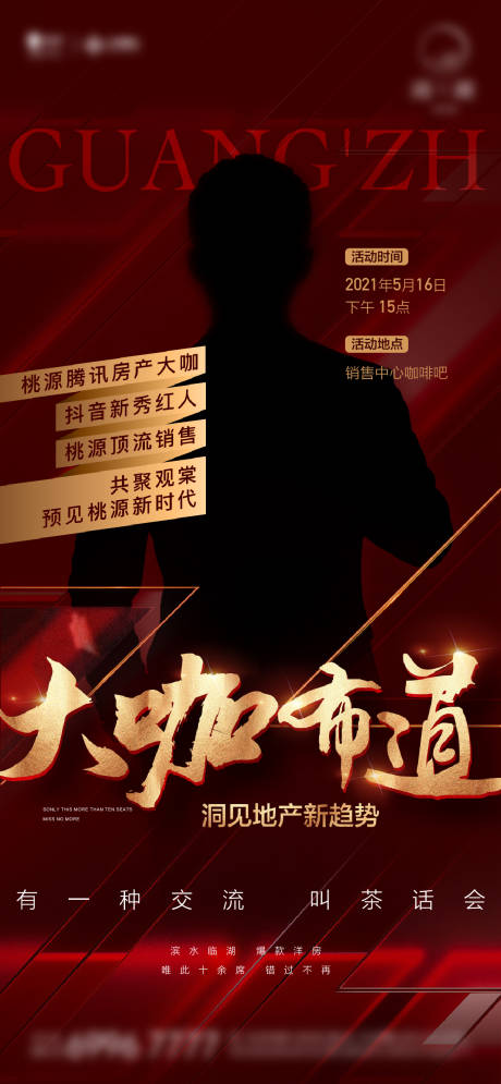 源文件下载【直播大咖微信海报】编号：13330006873683805