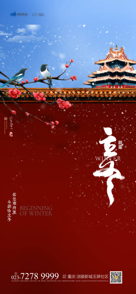 源文件下載【享設(shè)計(jì)】搜索編號(hào)：81390006867861904【立冬節(jié)氣海報(bào)】