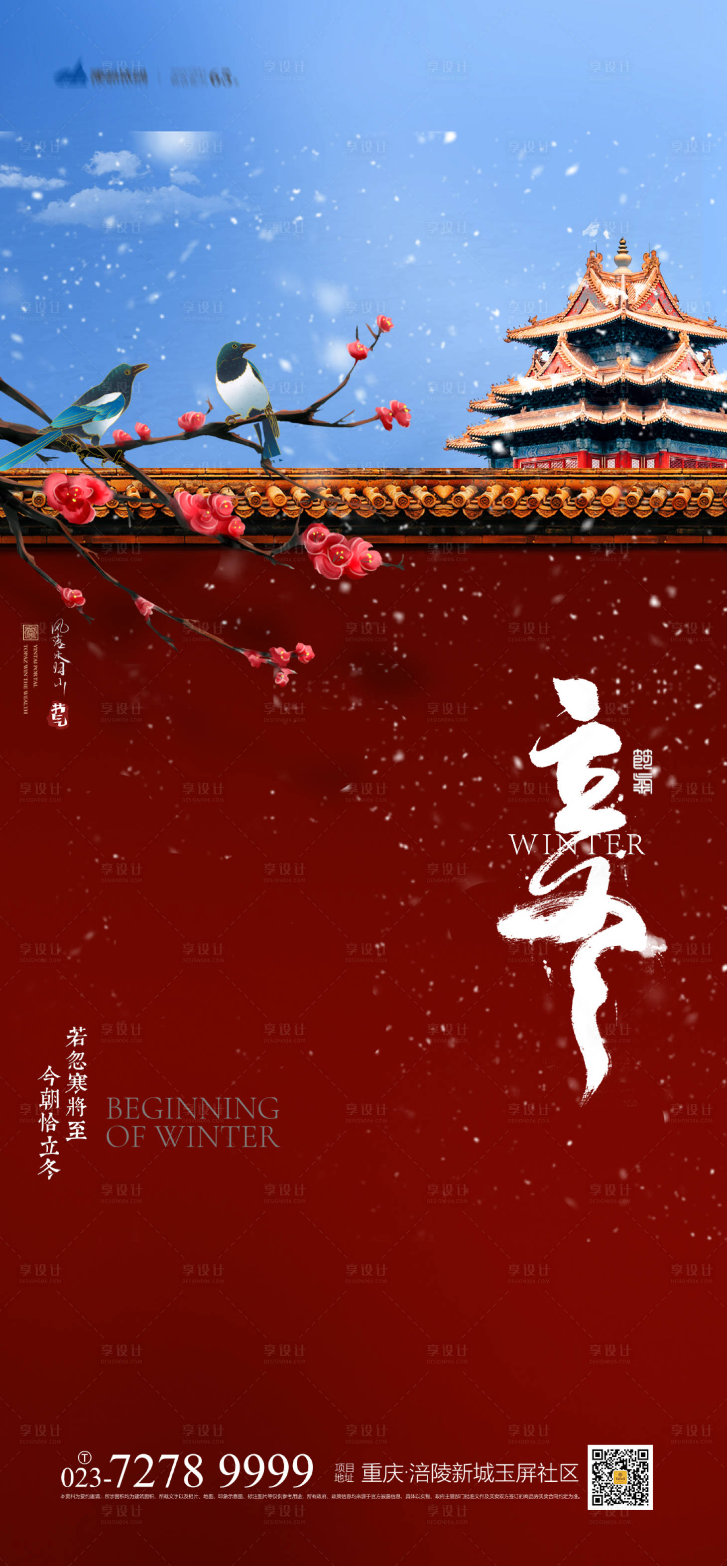 源文件下載【享設計】搜索編號：81390006867861904【立冬節氣海報】