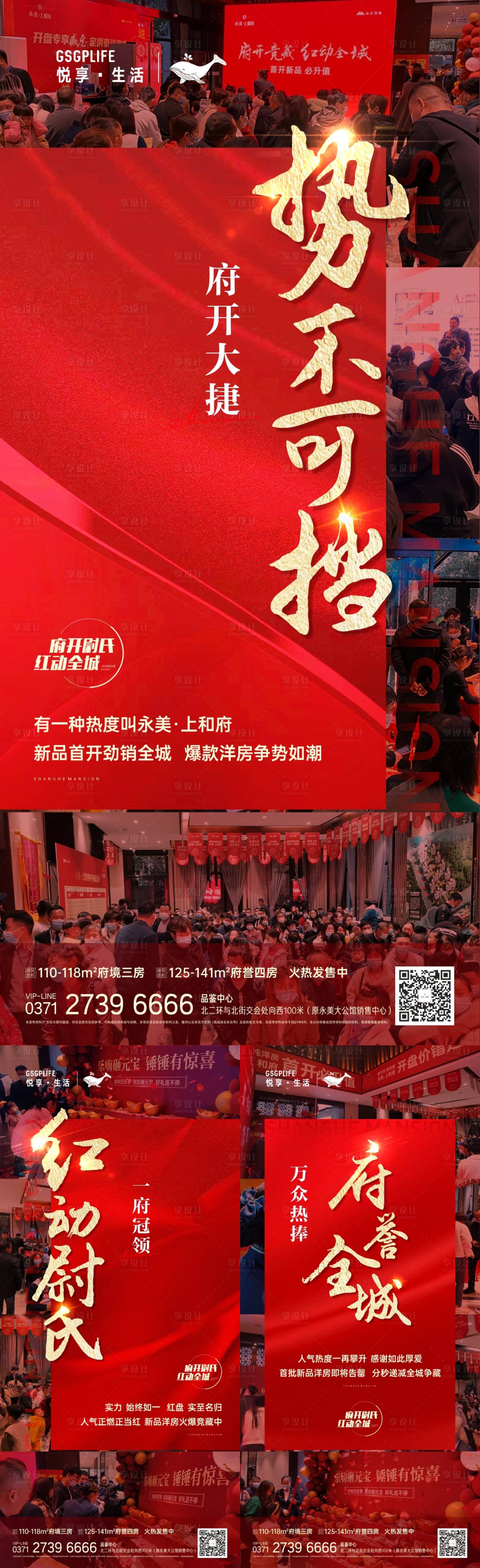源文件下载【地产热销系列海报】编号：20980006807054509