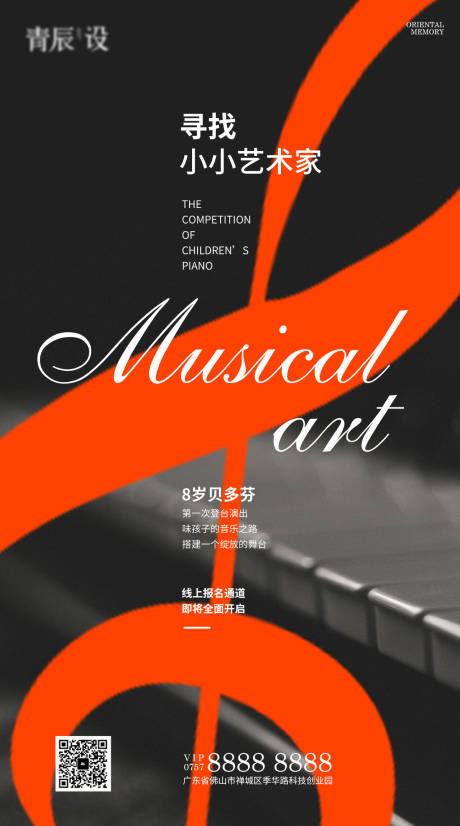 源文件下载【音乐招生海报】编号：17100007024568619