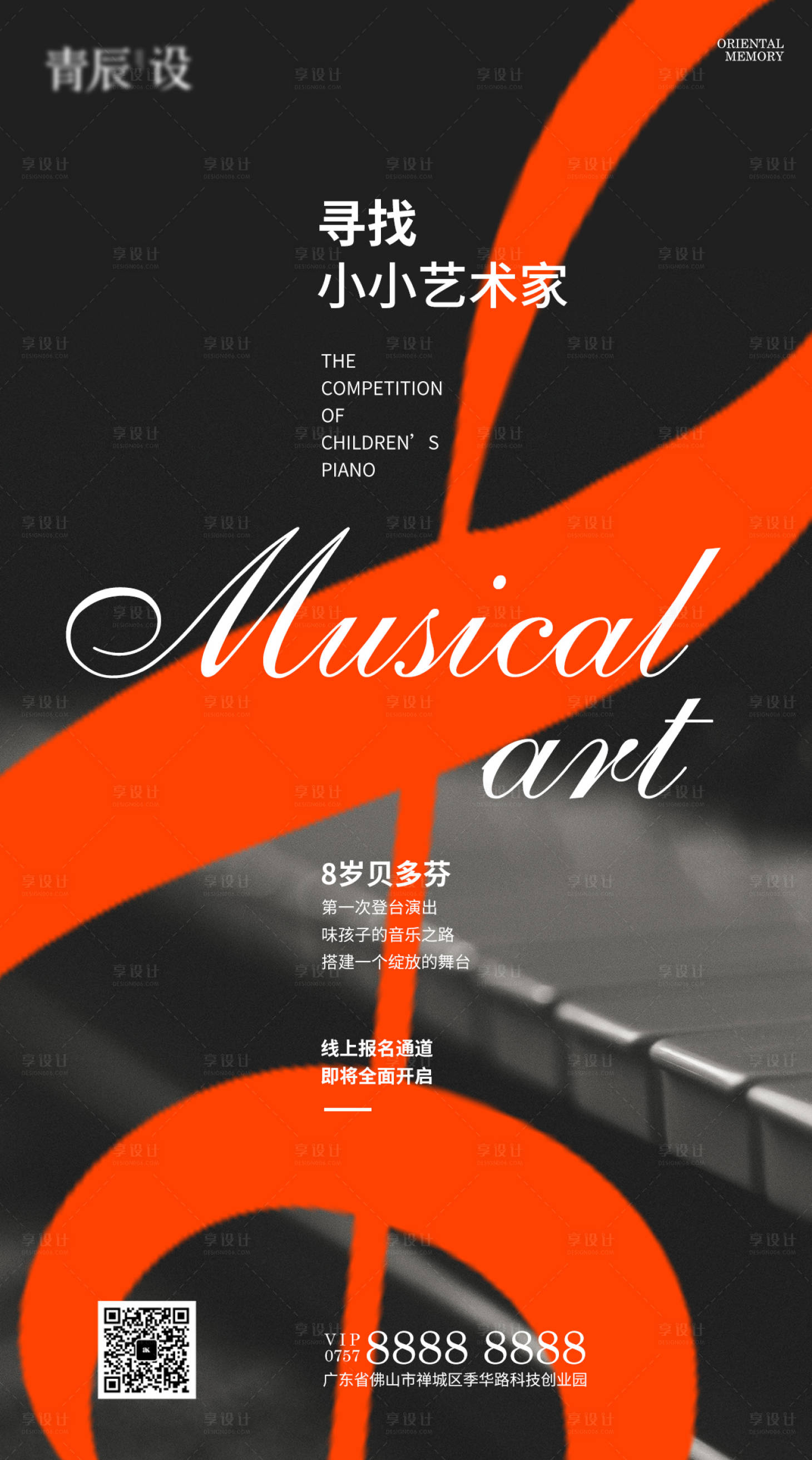 源文件下载【享设计】搜索编号：17100007024568619【音乐招生海报】