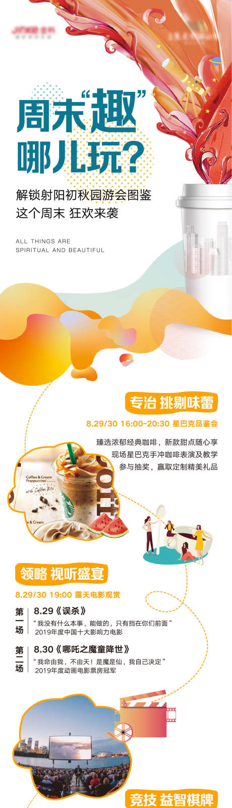 源文件下载【游园活动长图】编号：40900007049319371