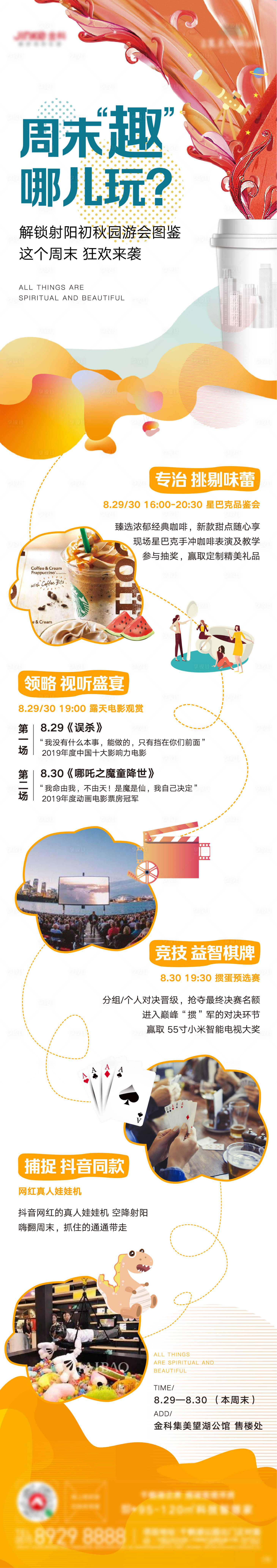 源文件下载【游园活动长图】编号：40900007049319371