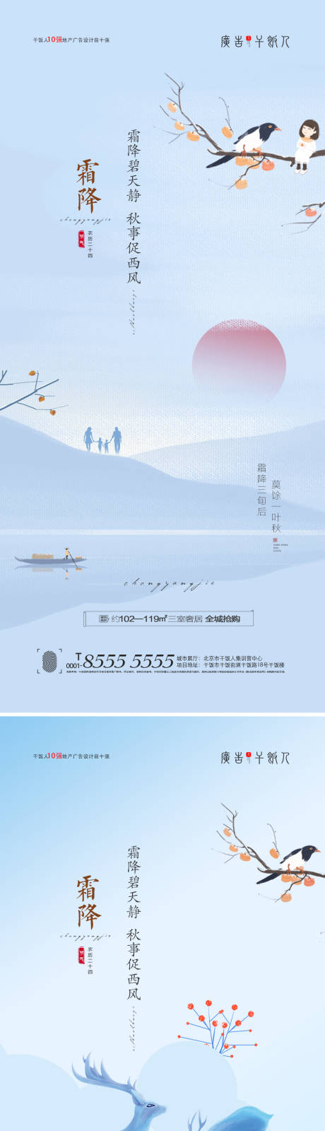 源文件下载【霜降节气海报】编号：65720006765295121