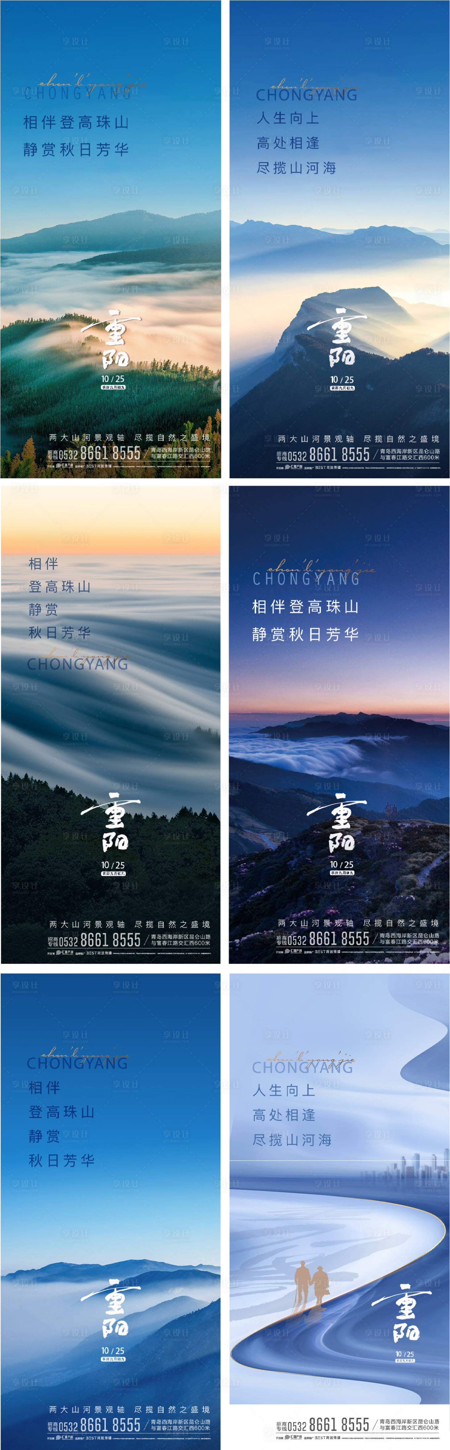 源文件下載【享設計】搜索編號：24530006775647075【地產重陽節系列海報】