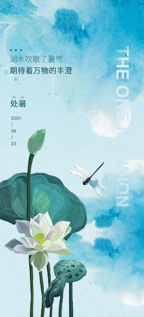 源文件下載【享設(shè)計(jì)】搜索編號：38780006734406209【處暑節(jié)氣海報】