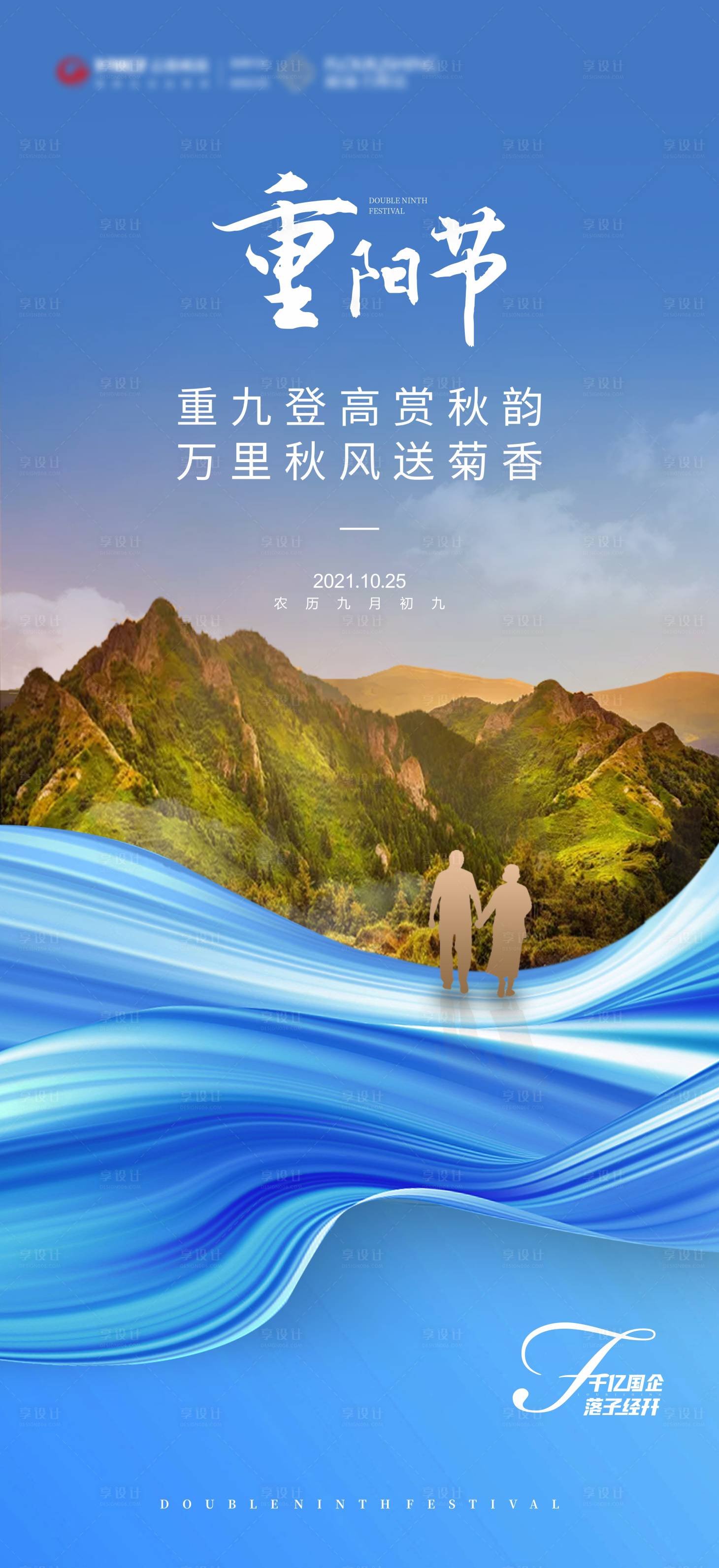 源文件下載【享設計】搜索編號：18430006777153143【地產重陽節】