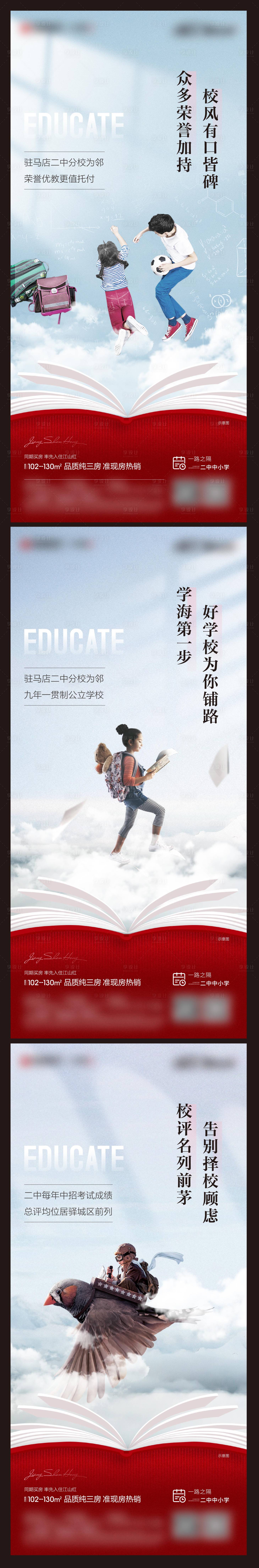 源文件下載【享設計】搜索編號：75210006844484597【地產教育學區創意系列海報】