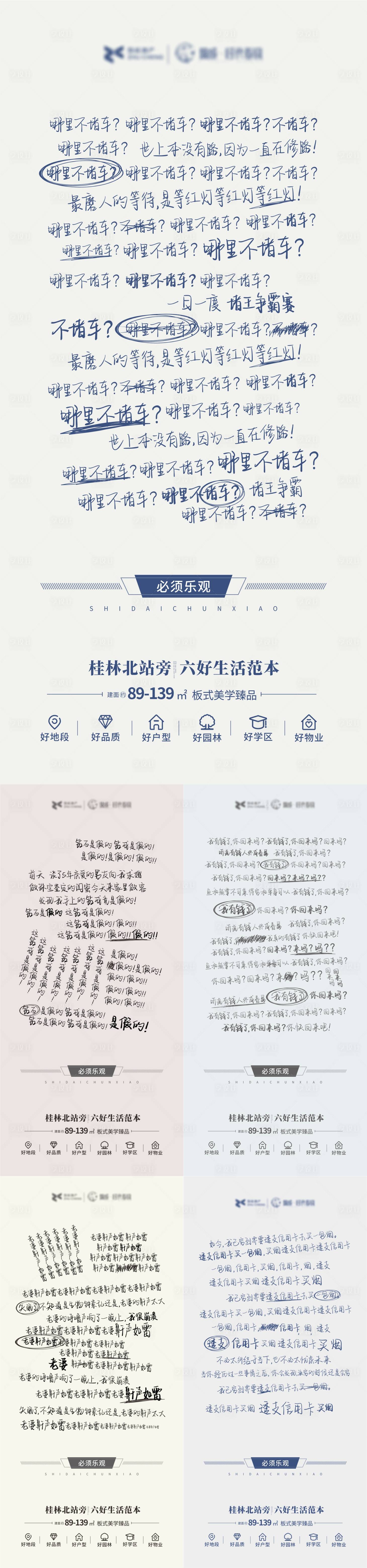 源文件下载【享设计】搜索编号：81430006778871935【地产价值点加推系列海报】