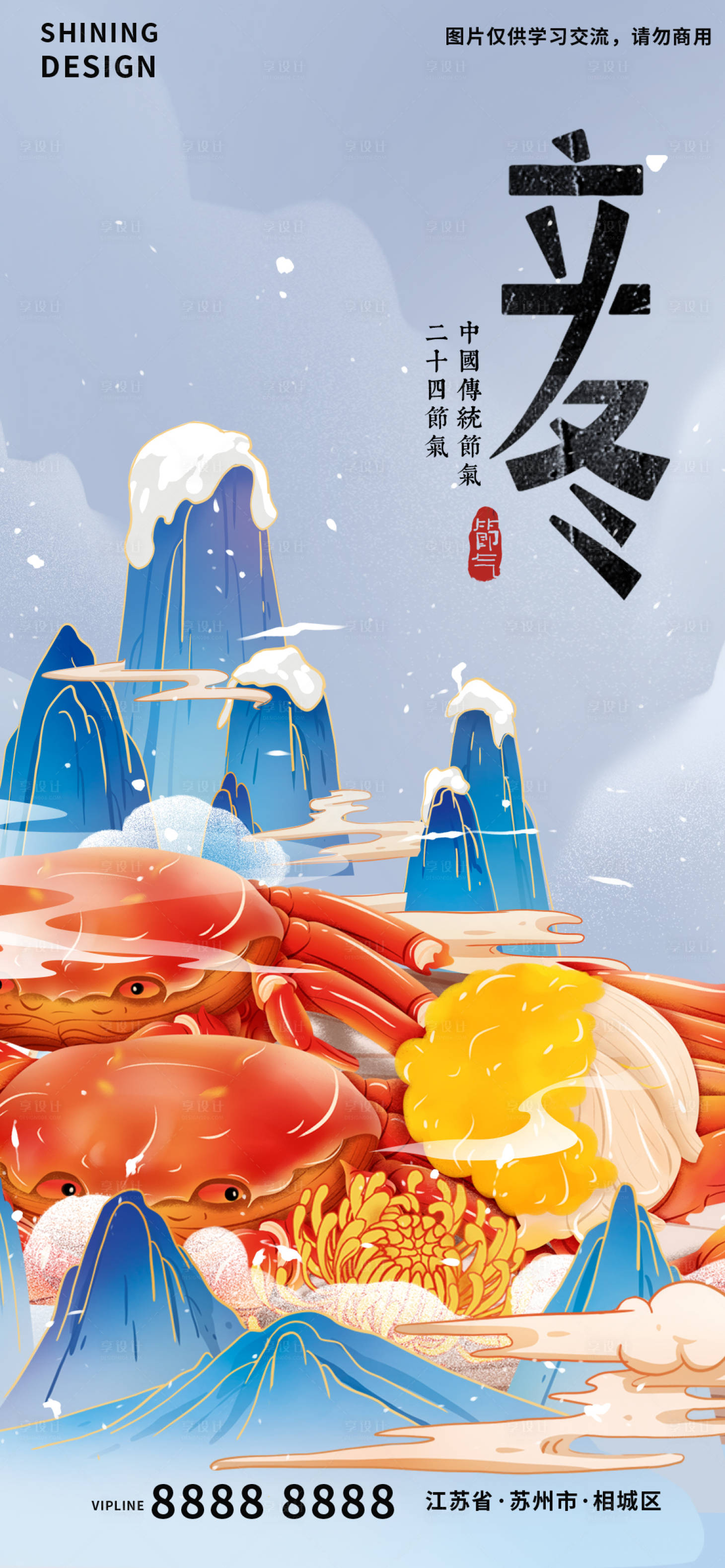 源文件下载【享设计】搜索编号：66270007037012483【立冬节气海报】