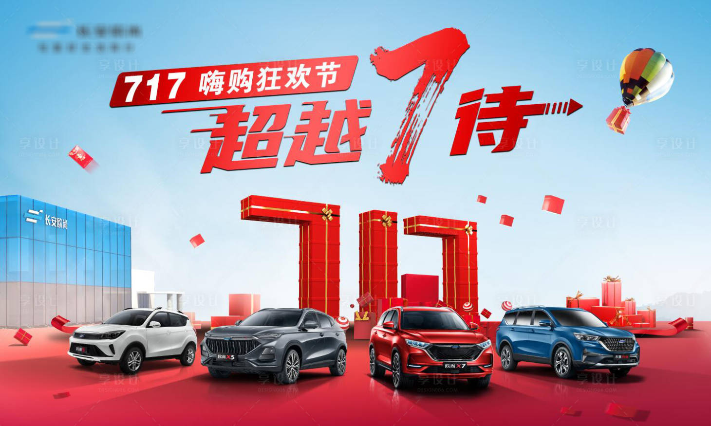 源文件下載【享設(shè)計】搜索編號：90820006977521187【汽車團購會活動展板】