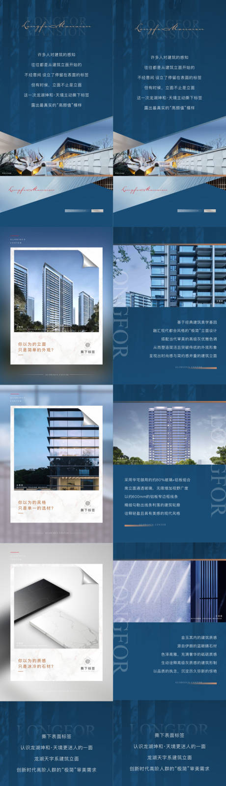 源文件下载【房地产长图】编号：54170006817096307