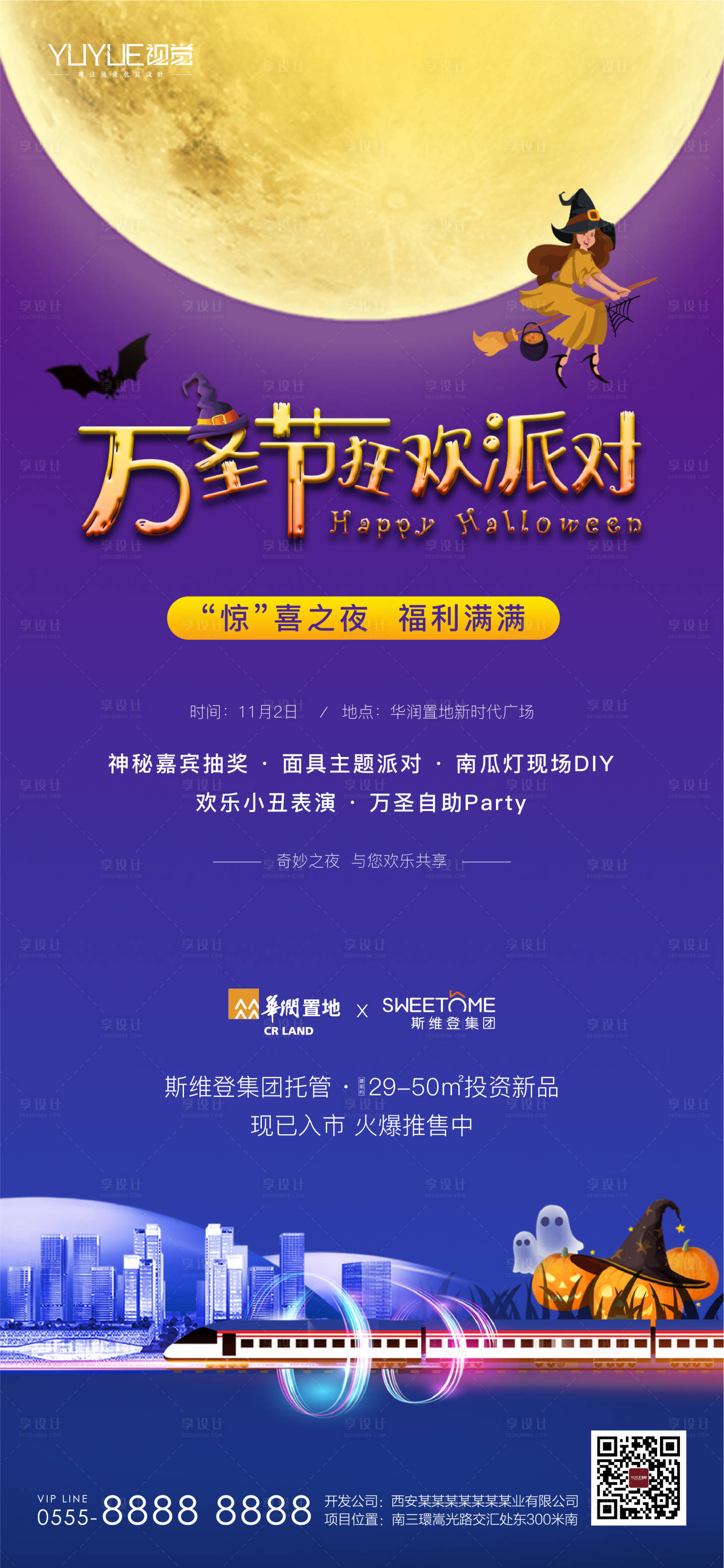 源文件下载【万圣节节日海报】编号：14800006802167821