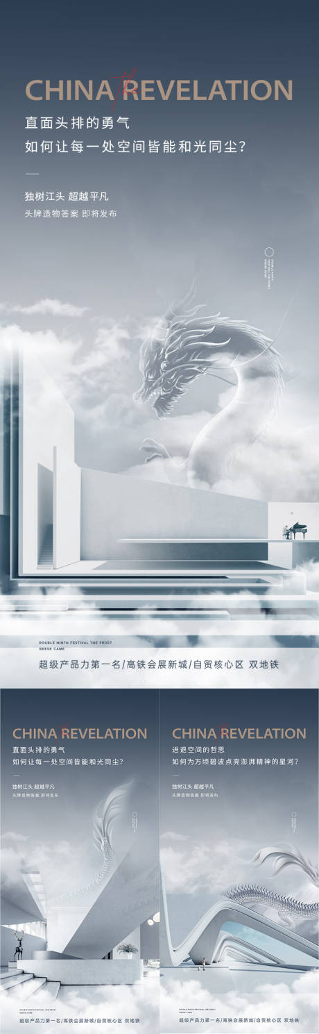 源文件下载【地产开盘起势系列海报】编号：65500006857171057
