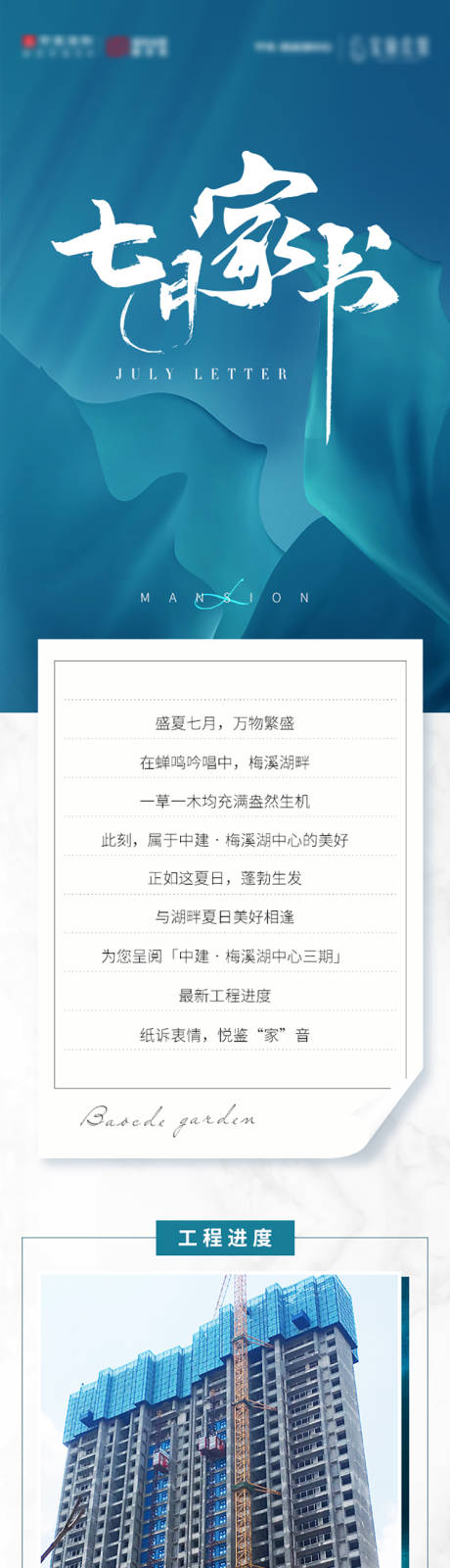 源文件下載【享設計】搜索編號：62080006792621044【7月家書長圖】