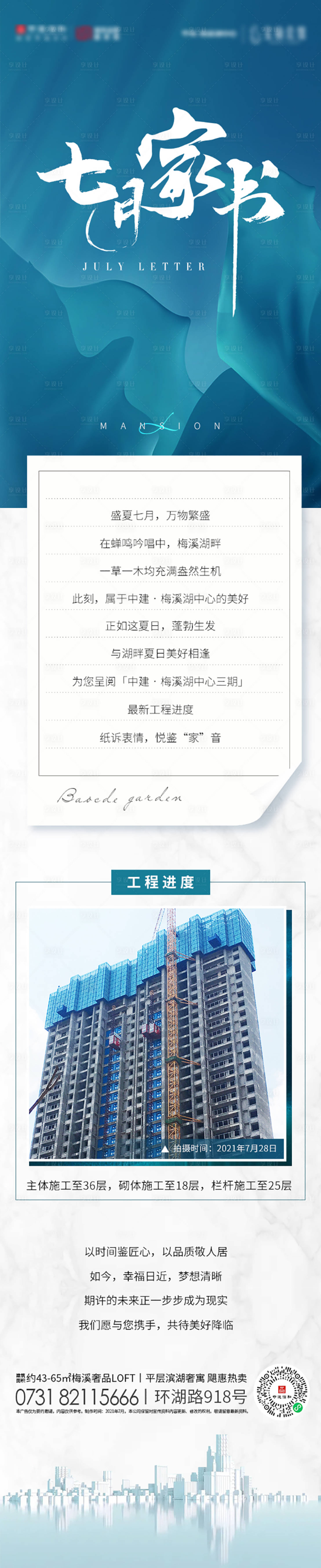 源文件下载【享设计】搜索编号：62080006792621044【7月家书长图】