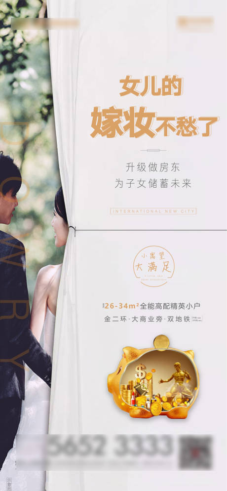 源文件下載【享設計】搜索編號：86880006762715055【地產價值點海報】