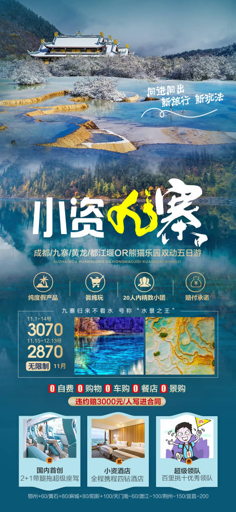 源文件下载【享设计】搜索编号：52560006994884344【四川旅游海报】