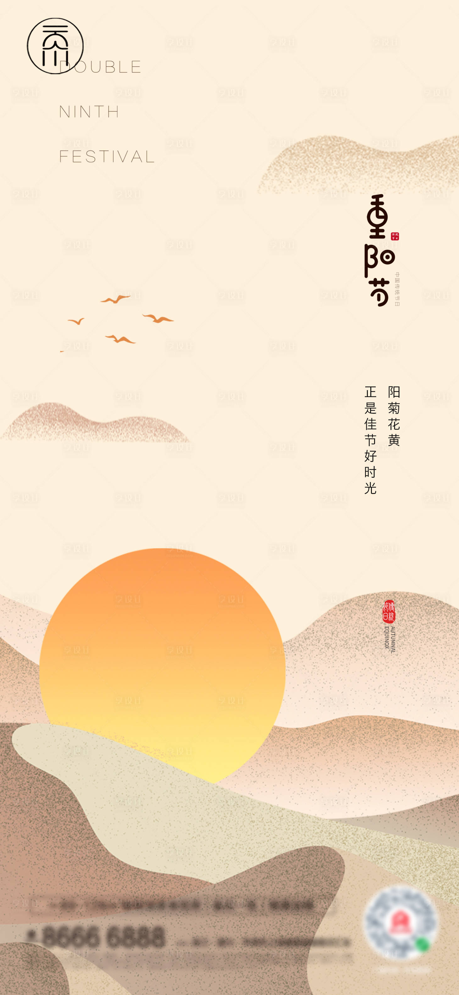 源文件下载【重阳节简约创意海报】编号：14090006764932639