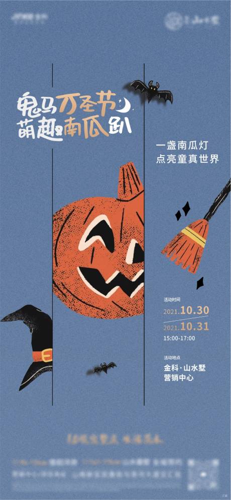 源文件下载【万圣节DIY暖场活动海报】编号：20211028165914840