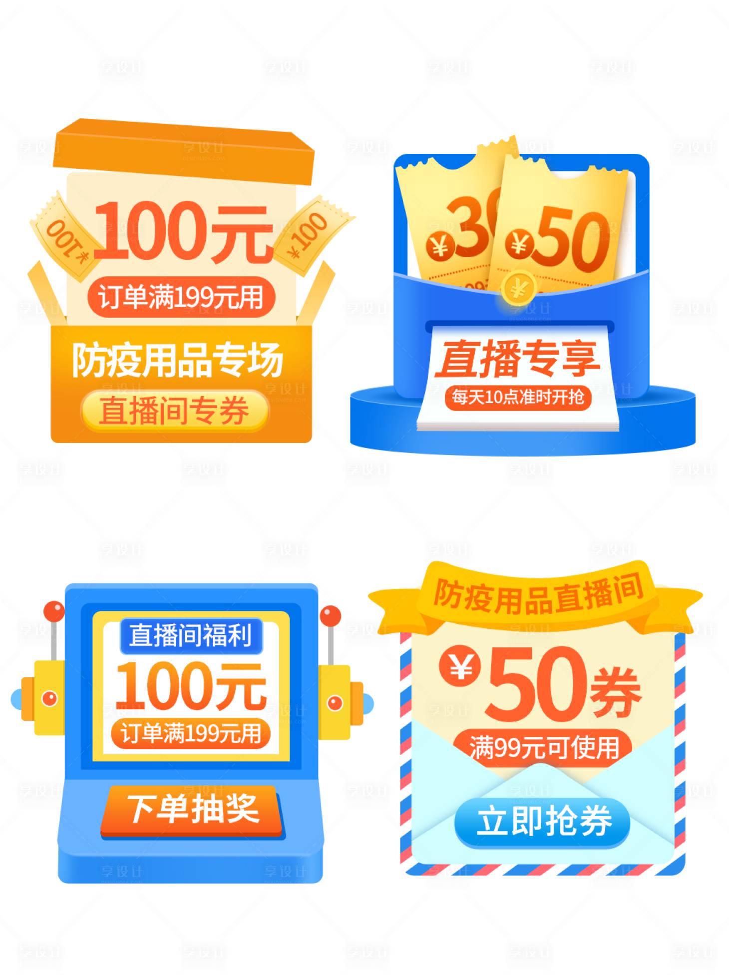源文件下載【享設計】搜索編號：77620007028735564【直播間彈窗banner】