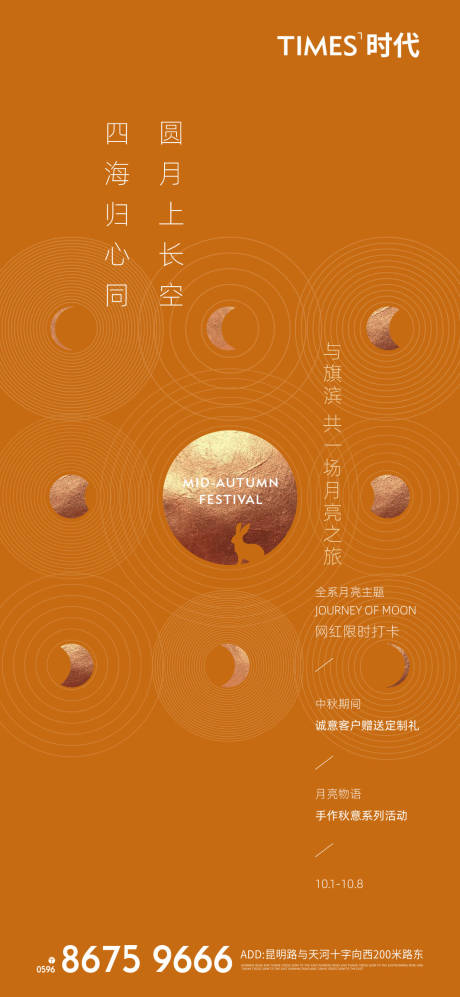 源文件下载【中秋节活动海报】编号：59920006705579893