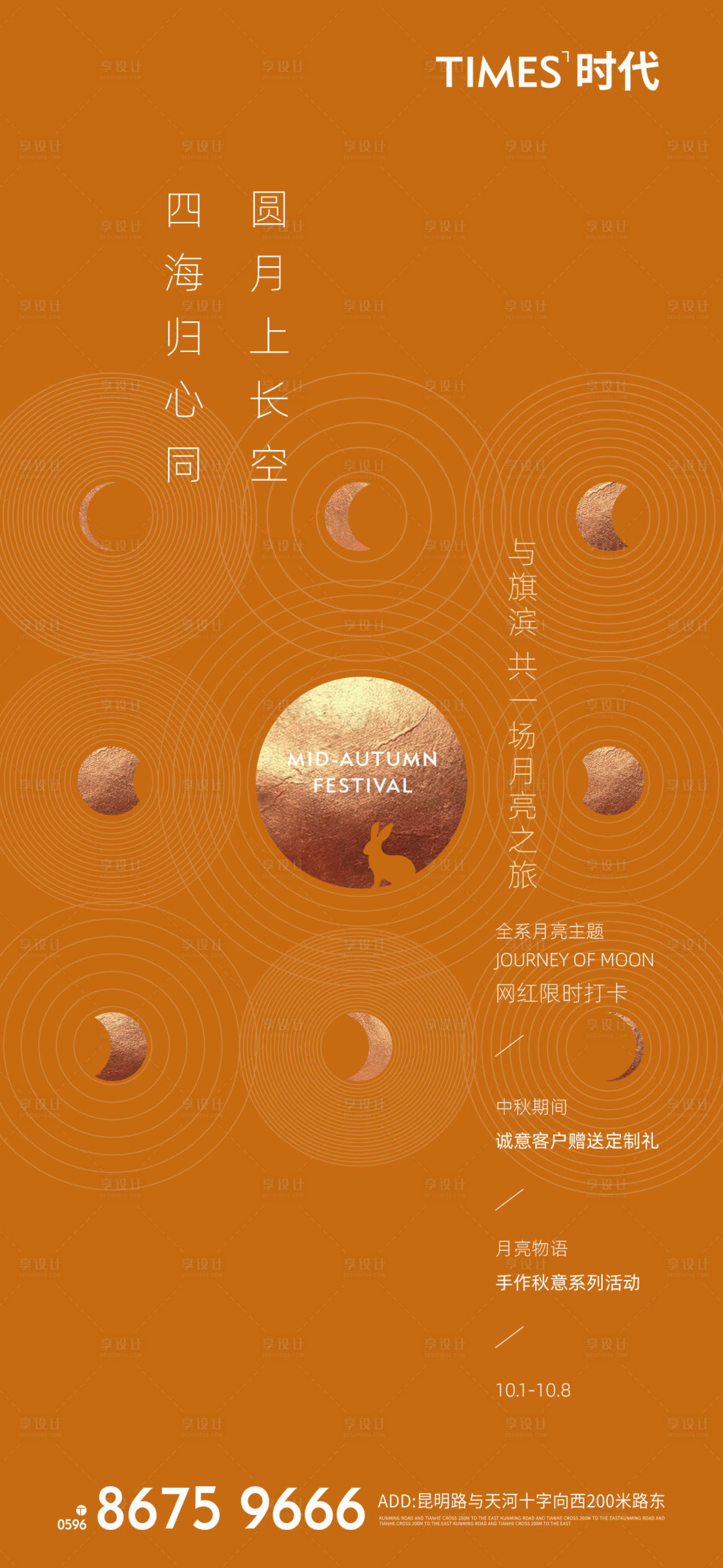 源文件下载【中秋节活动海报】编号：20211003150437923