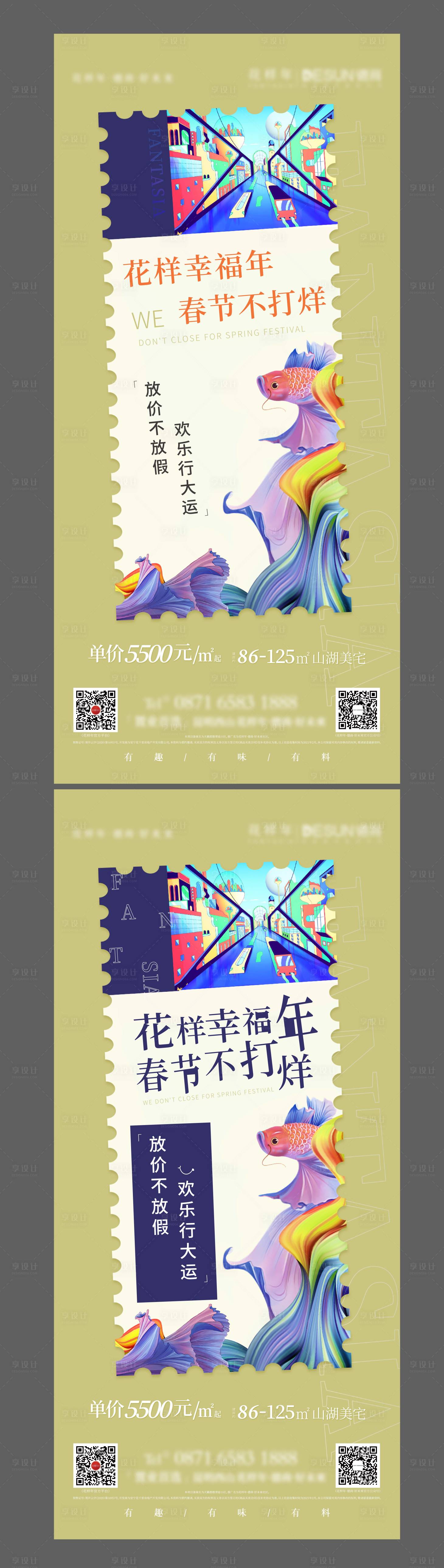 源文件下载【享设计】搜索编号：98500006798394193【春节不打烊加推海报】