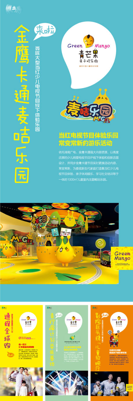 源文件下载【儿童乐园亲子园系列海报】编号：20211022194450541