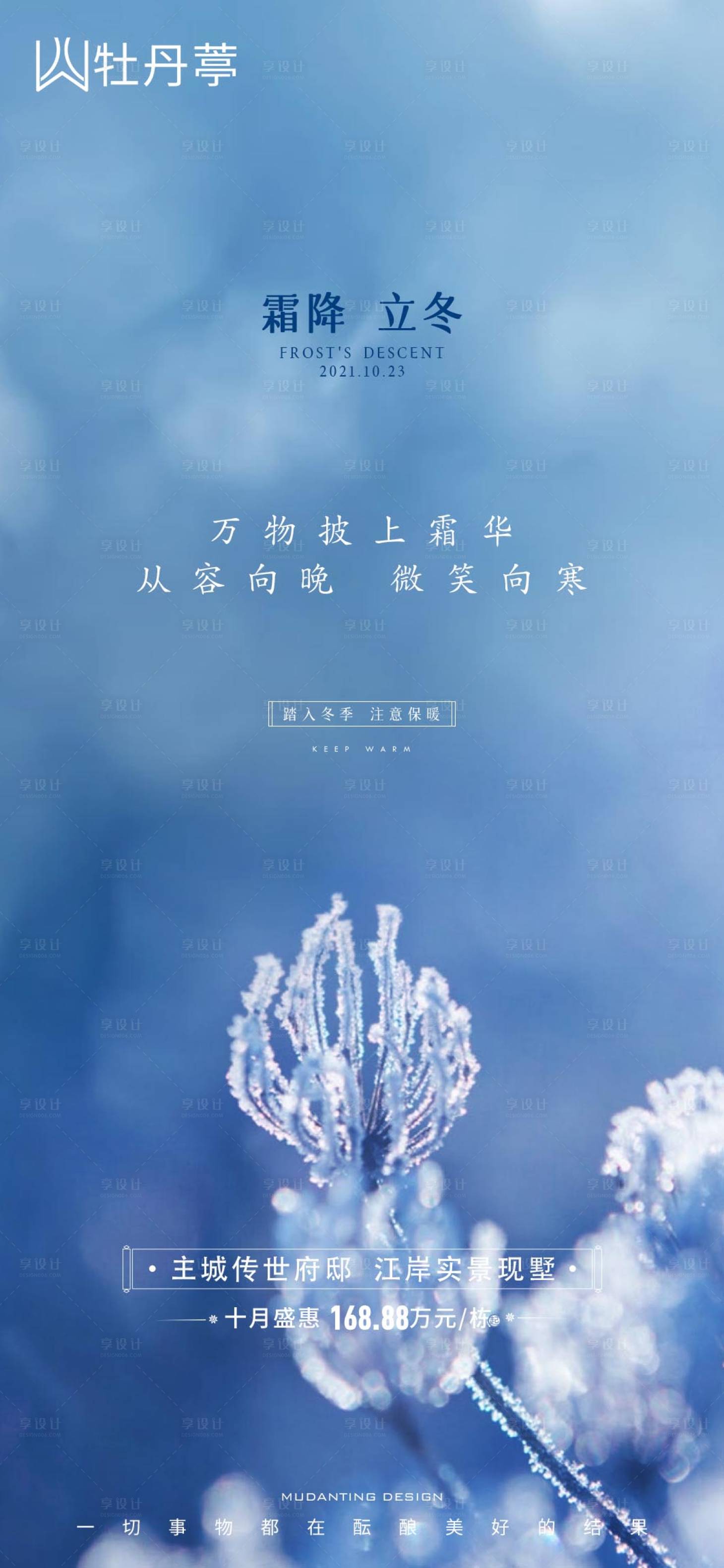 源文件下载【霜降立冬节气海报】编号：75720006883826138