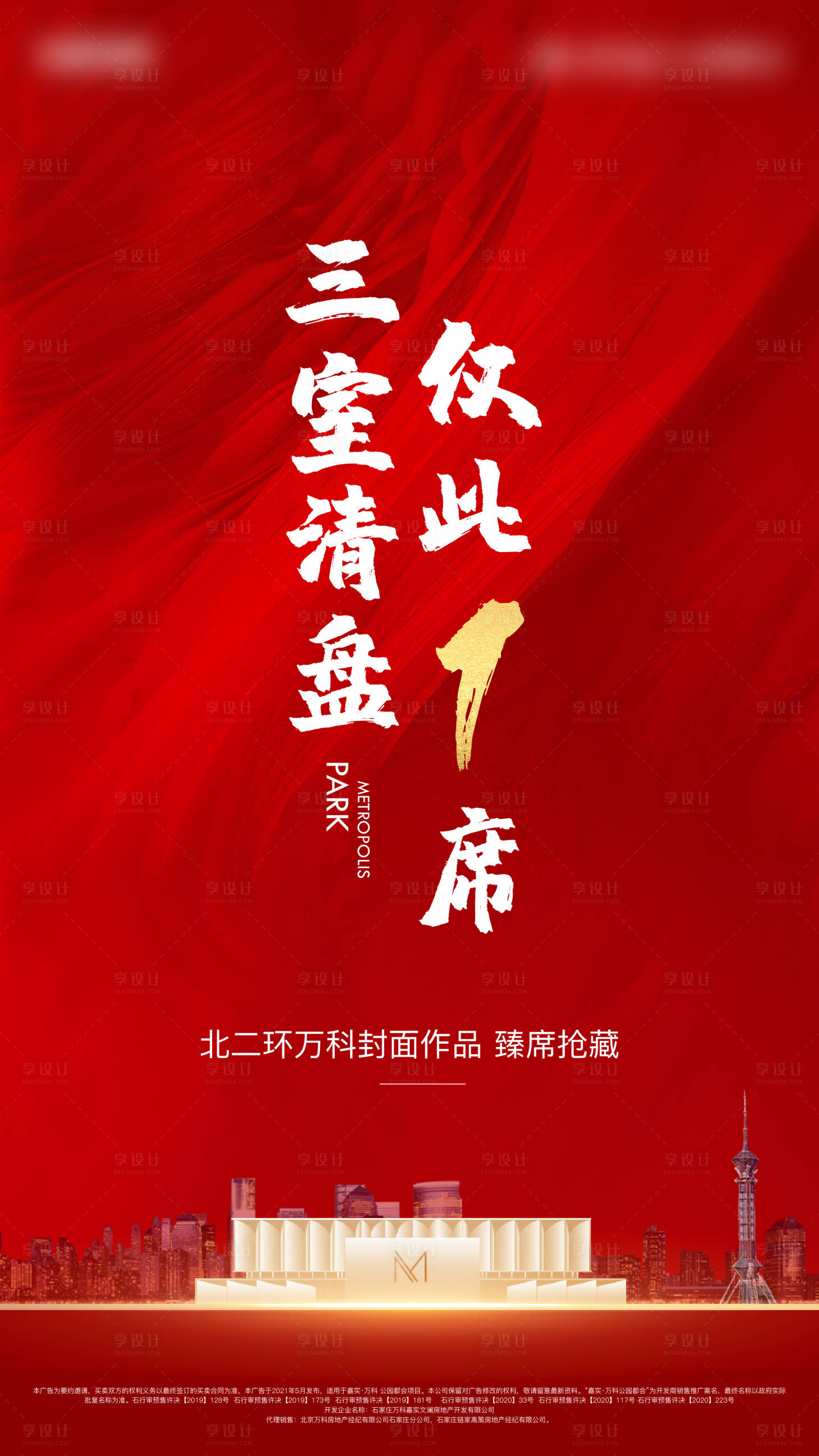 源文件下载【清盘海报】编号：76930006935702552
