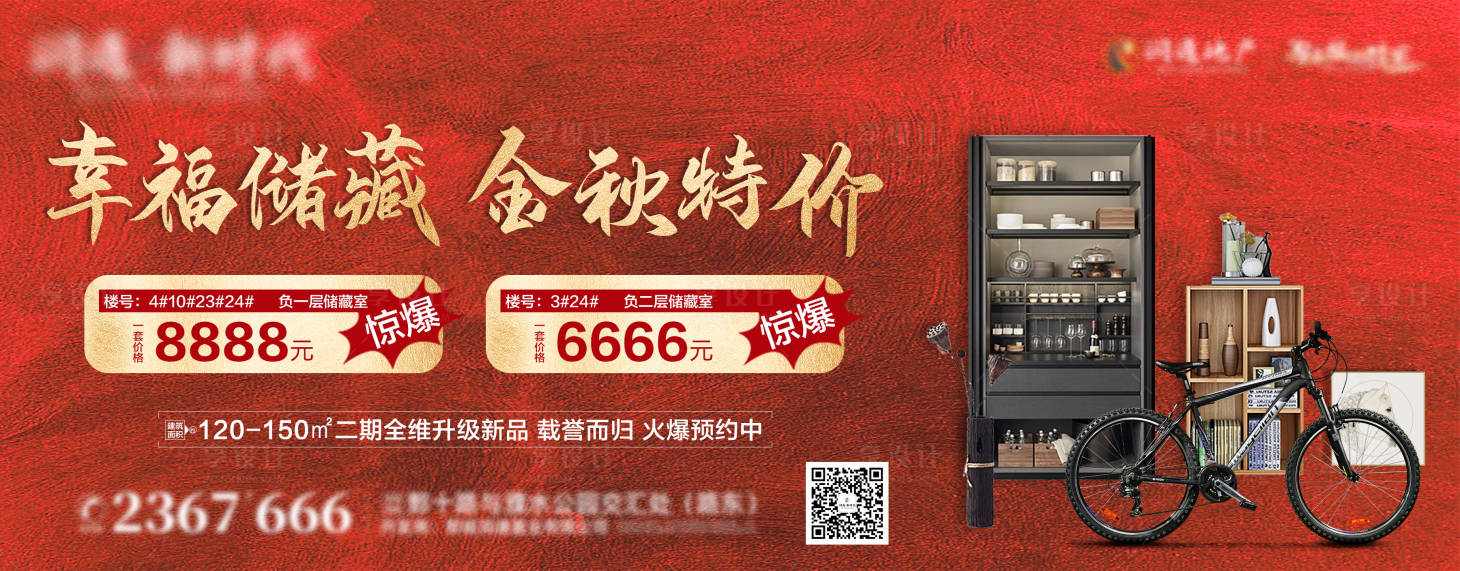 源文件下载【特价储藏室广告展板】编号：20210006846873222