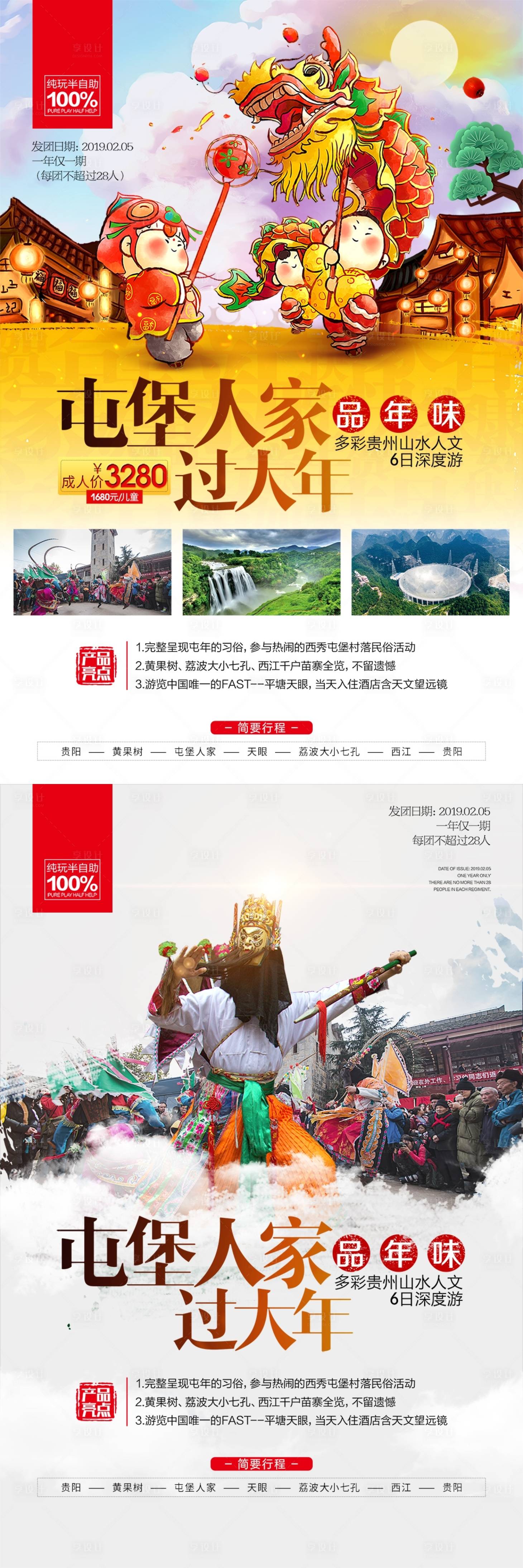 源文件下載【享設計】搜索編號：13650006895511373【創意插畫屯堡新年活動海報】