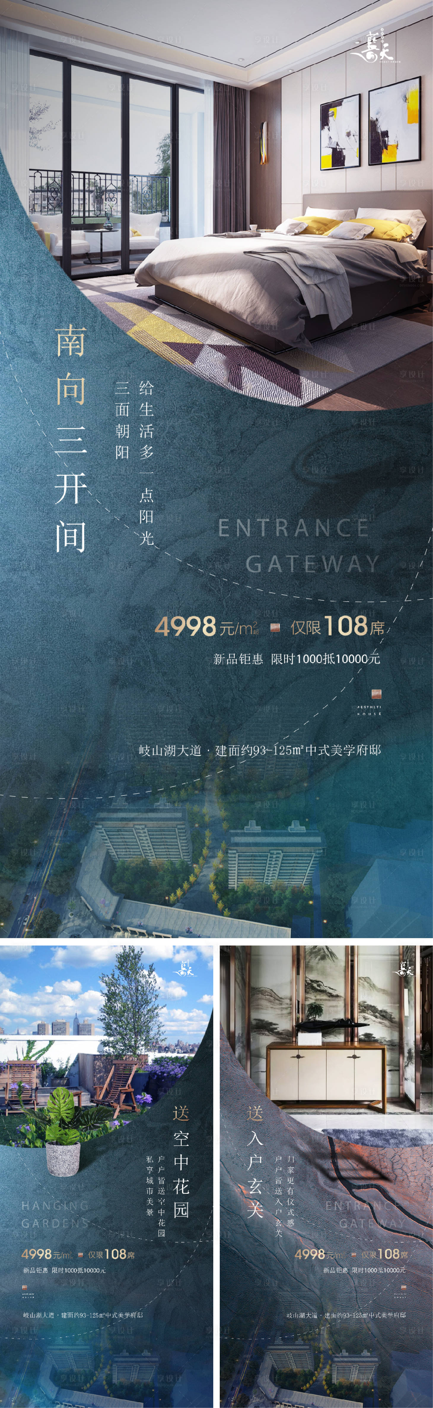 源文件下載【享設計】搜索編號：96130007019438745【地產價值點系列刷屏海報客廳臥室】