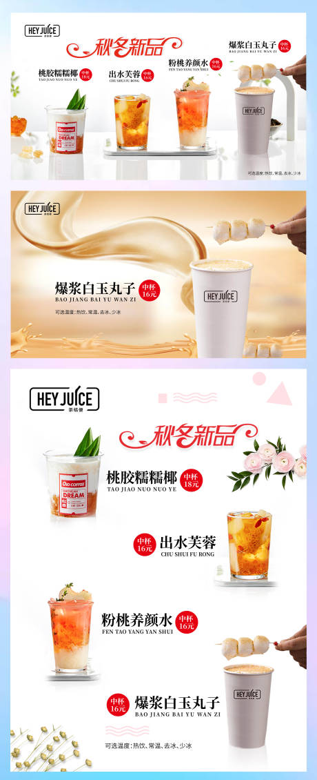 源文件下載【新品奶茶海報展板】編號：50000006756687405