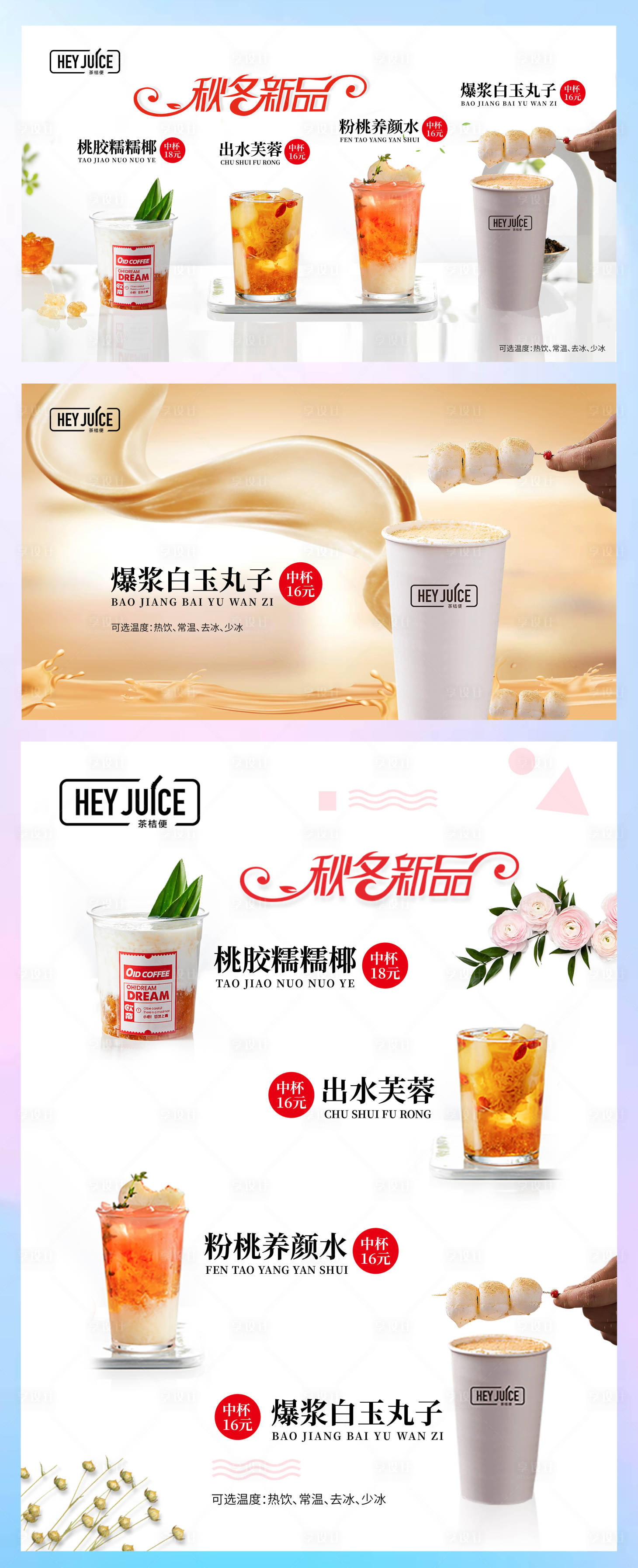 源文件下载【享设计】搜索编号：50000006756687405【新品奶茶海报展板】
