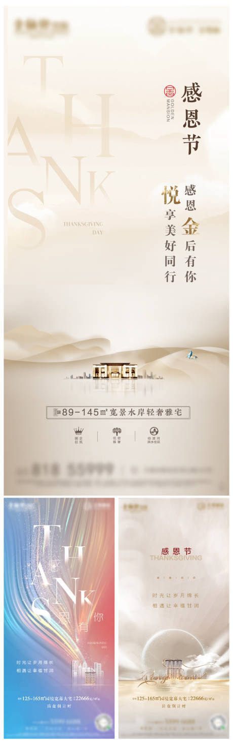 源文件下载【地产节气感恩节】编号：96930006730893757