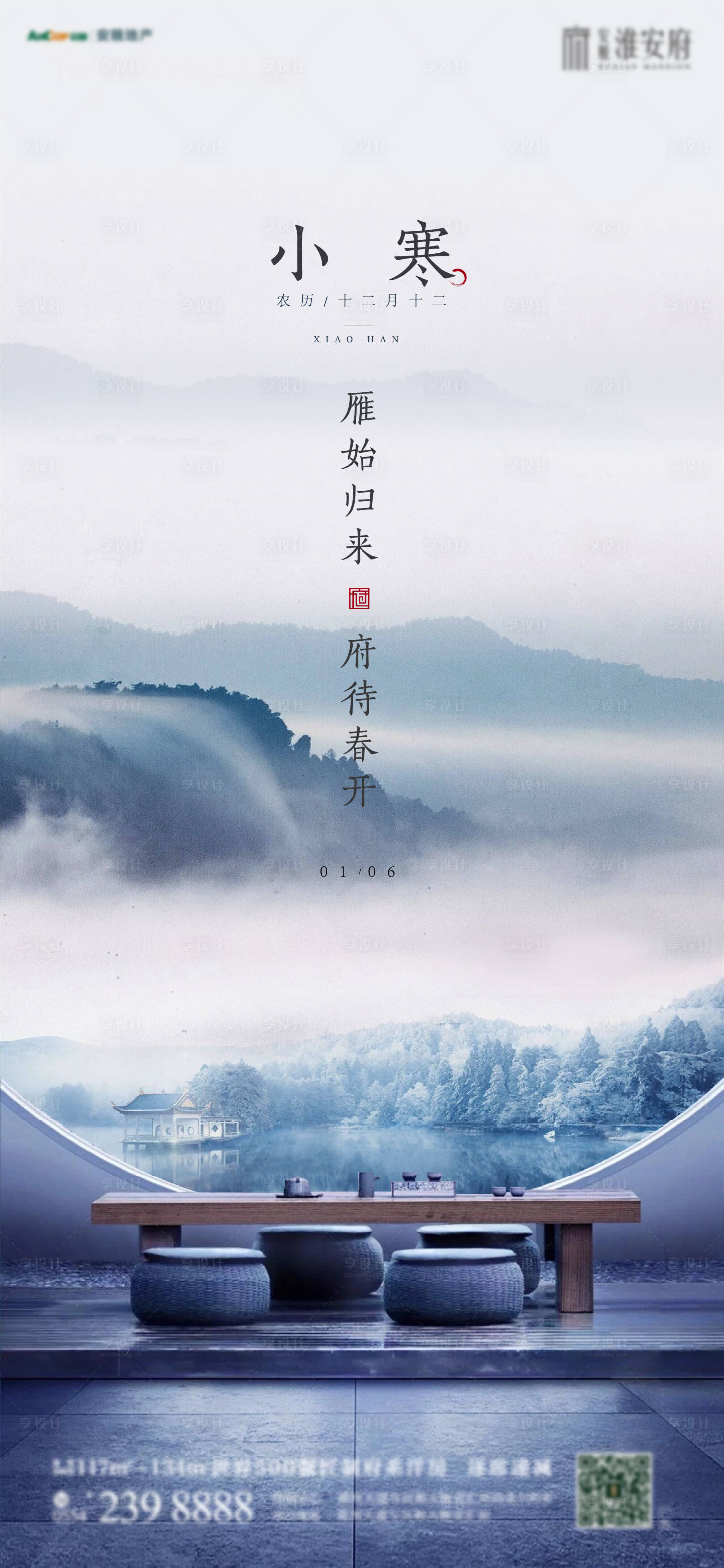 源文件下载【享设计】搜索编号：82670006908112956【小寒海报】