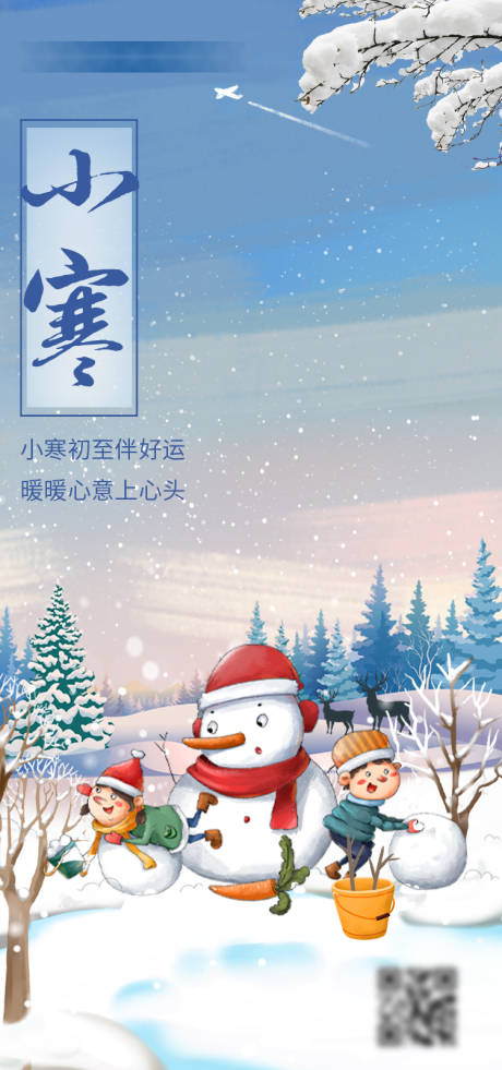 源文件下載【享設計】搜索編號：97240006879594991【冬季小寒海報】