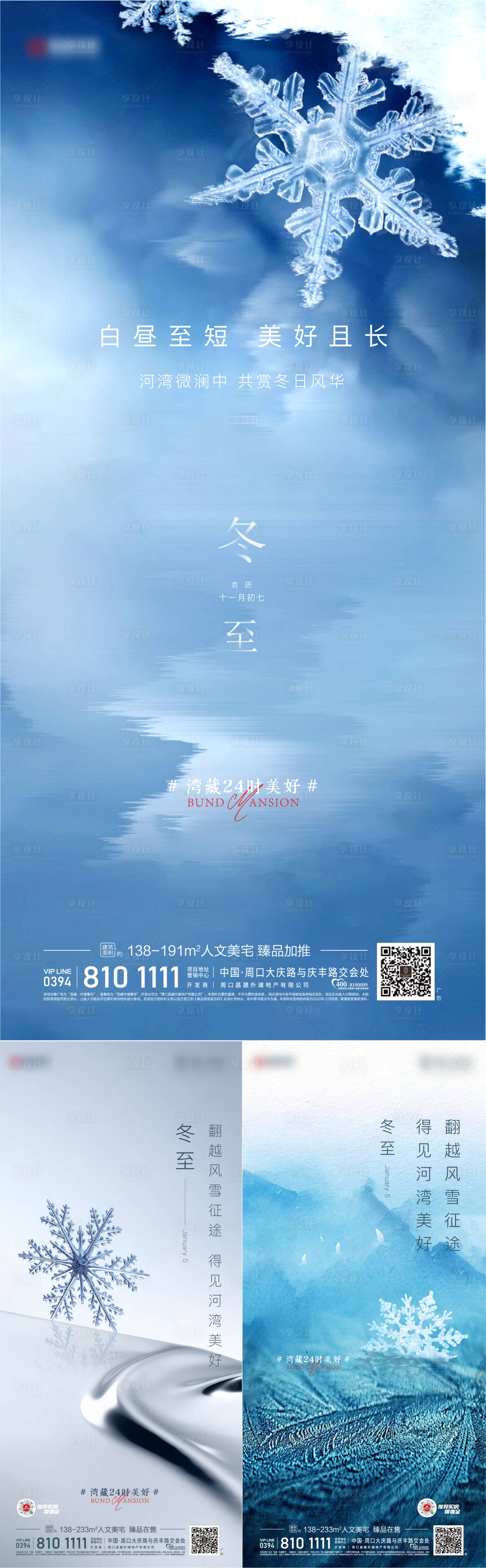 源文件下载【享设计】搜索编号：26210006834623841【冬至节气系列海报】